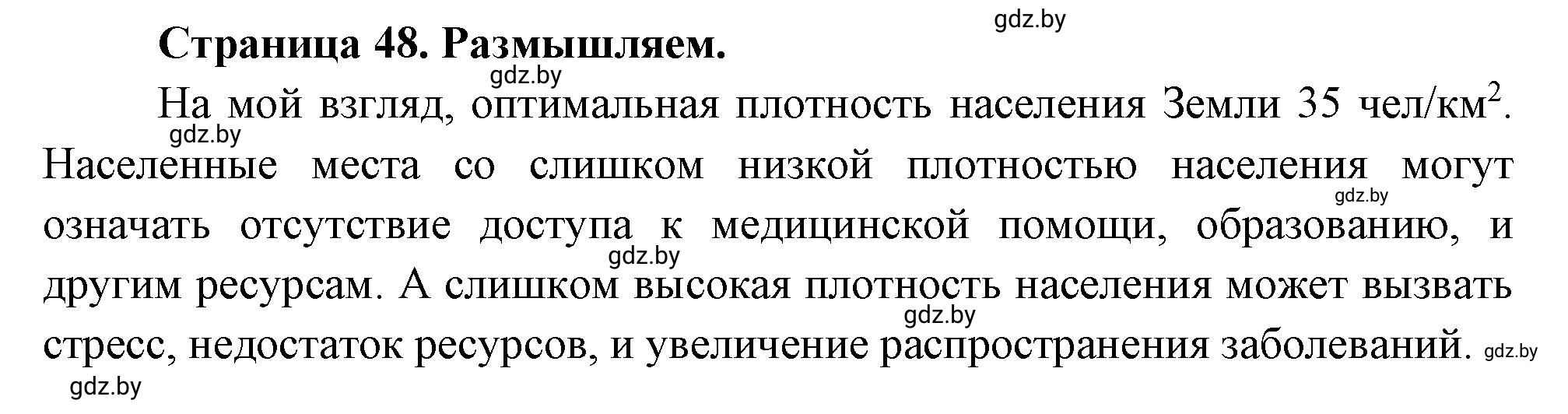 Решение номер 5 (страница 48) гдз по географии 10 класс Кольмакова, Пикулик, рабочая тетрадь