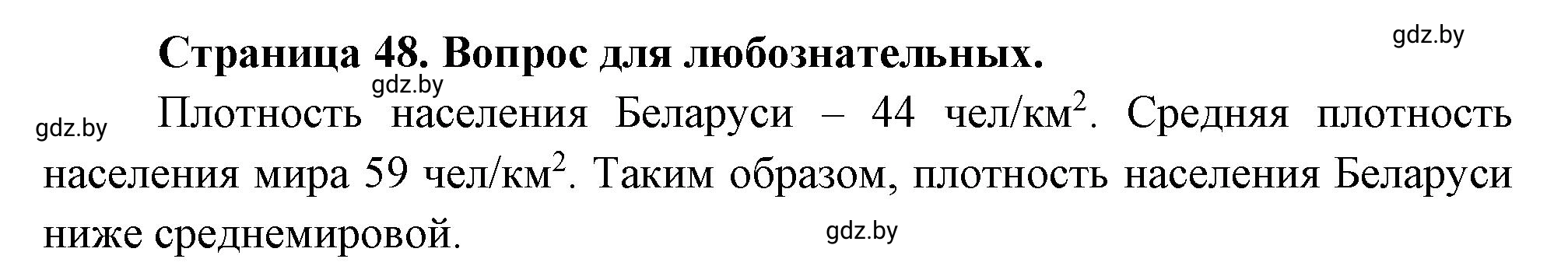 Решение номер 6 (страница 48) гдз по географии 10 класс Кольмакова, Пикулик, рабочая тетрадь