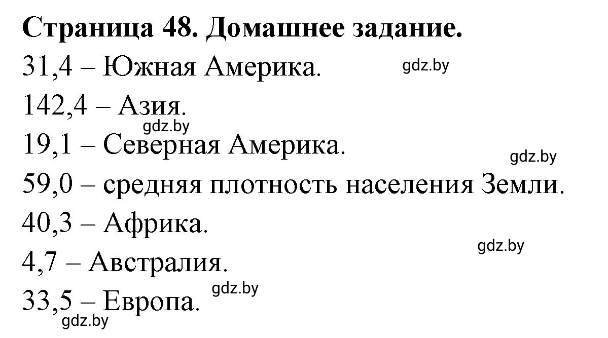 Решение номер 7 (страница 48) гдз по географии 10 класс Кольмакова, Пикулик, рабочая тетрадь