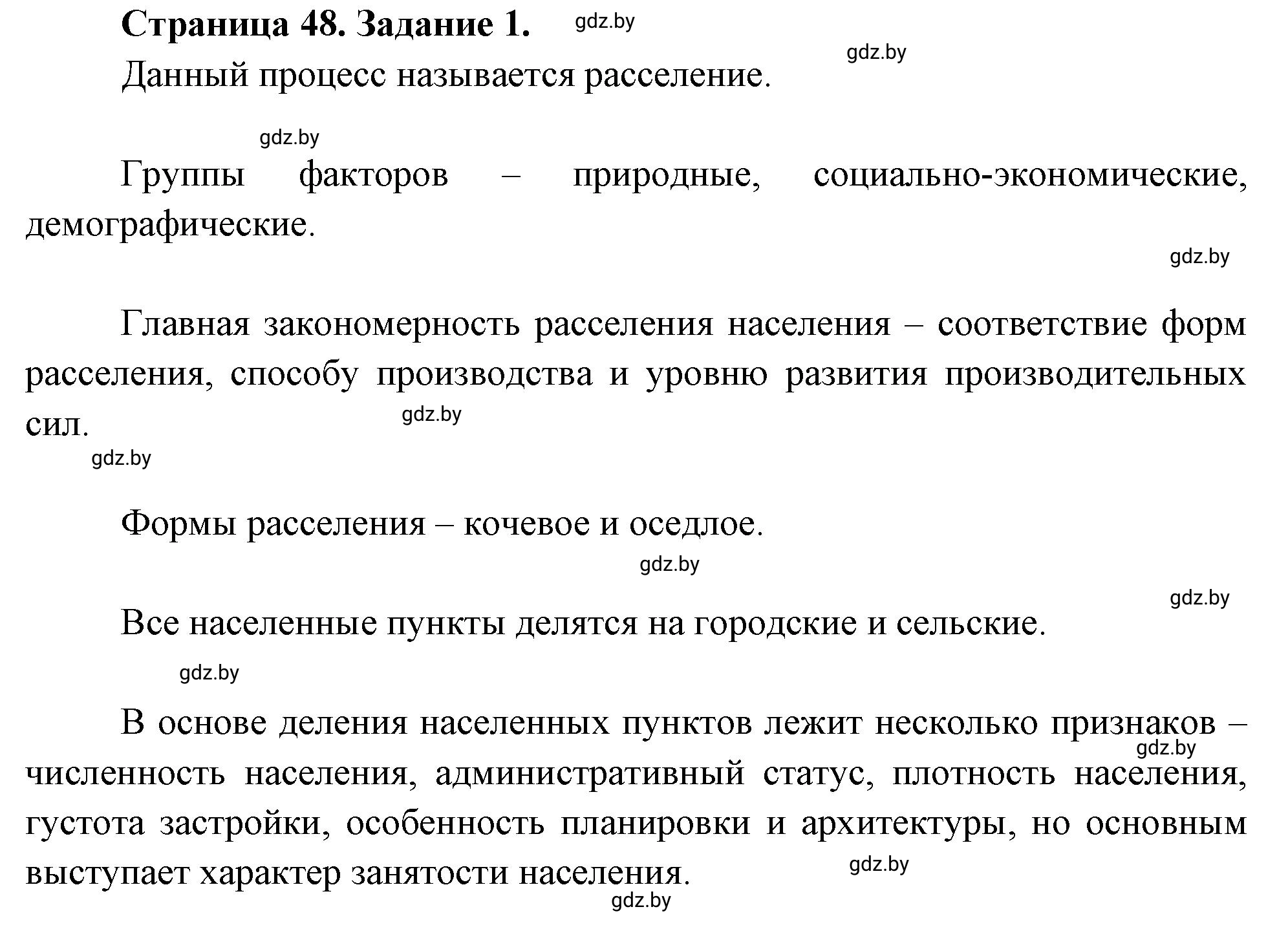 Решение номер 1 (страница 48) гдз по географии 10 класс Кольмакова, Пикулик, рабочая тетрадь