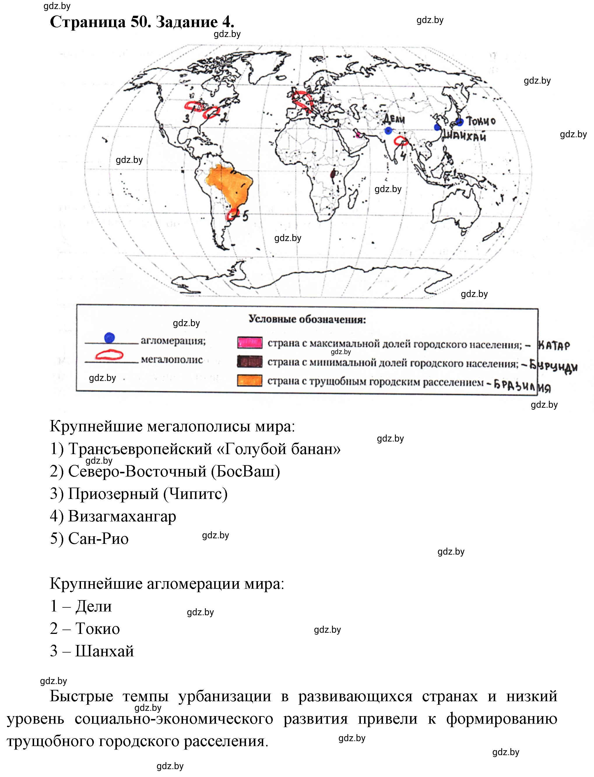 Решение номер 4 (страница 50) гдз по географии 10 класс Кольмакова, Пикулик, рабочая тетрадь