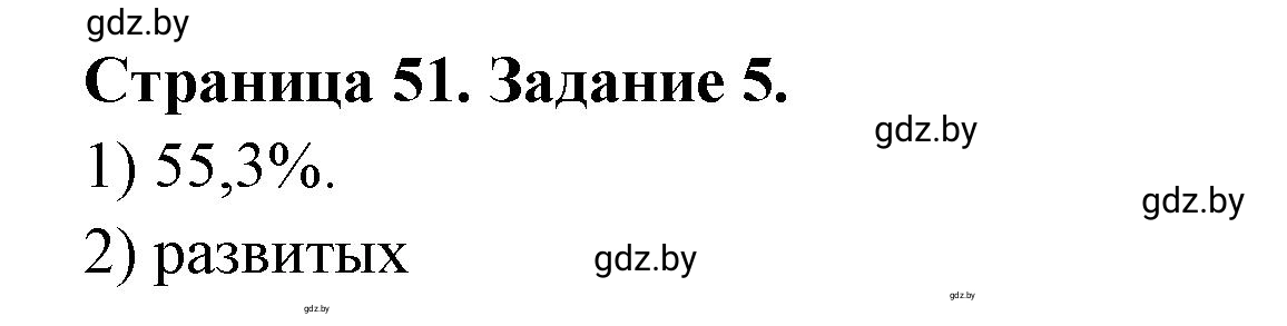 Решение номер 5 (страница 51) гдз по географии 10 класс Кольмакова, Пикулик, рабочая тетрадь