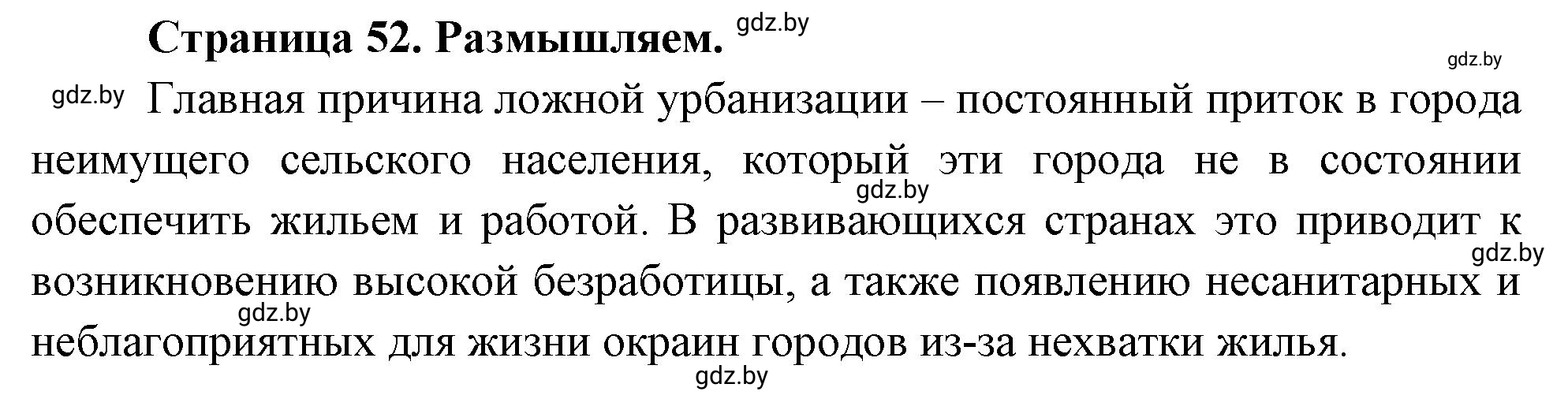 Решение номер 6 (страница 52) гдз по географии 10 класс Кольмакова, Пикулик, рабочая тетрадь