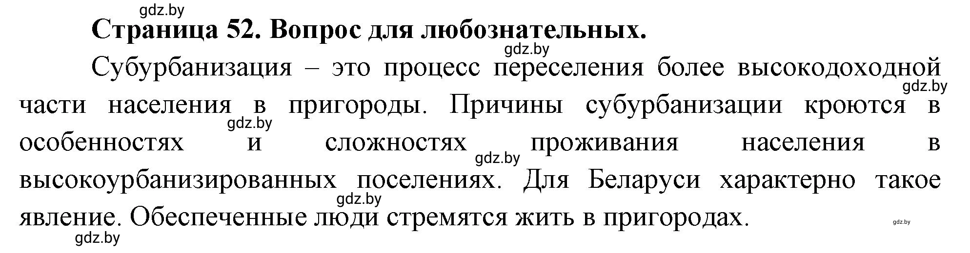 Решение номер 7 (страница 52) гдз по географии 10 класс Кольмакова, Пикулик, рабочая тетрадь