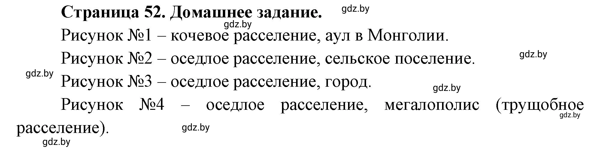 Решение номер 8 (страница 52) гдз по географии 10 класс Кольмакова, Пикулик, рабочая тетрадь