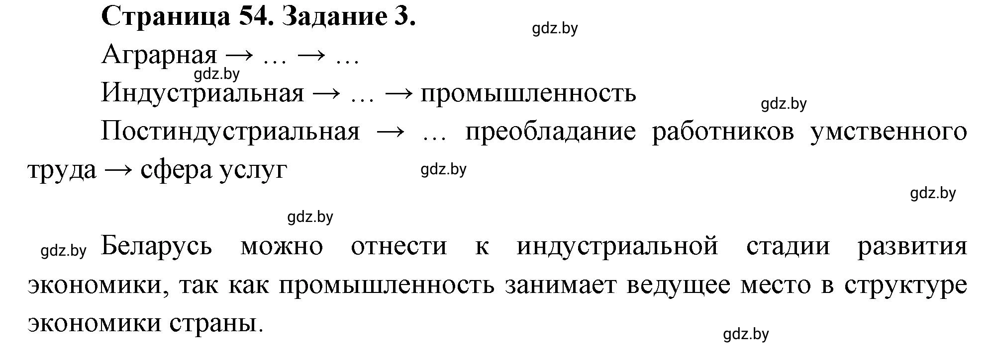 Решение номер 3 (страница 54) гдз по географии 10 класс Кольмакова, Пикулик, рабочая тетрадь