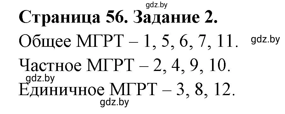 Решение номер 2 (страница 56) гдз по географии 10 класс Кольмакова, Пикулик, рабочая тетрадь