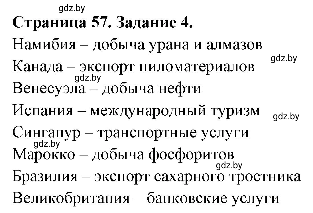 Решение номер 4 (страница 57) гдз по географии 10 класс Кольмакова, Пикулик, рабочая тетрадь