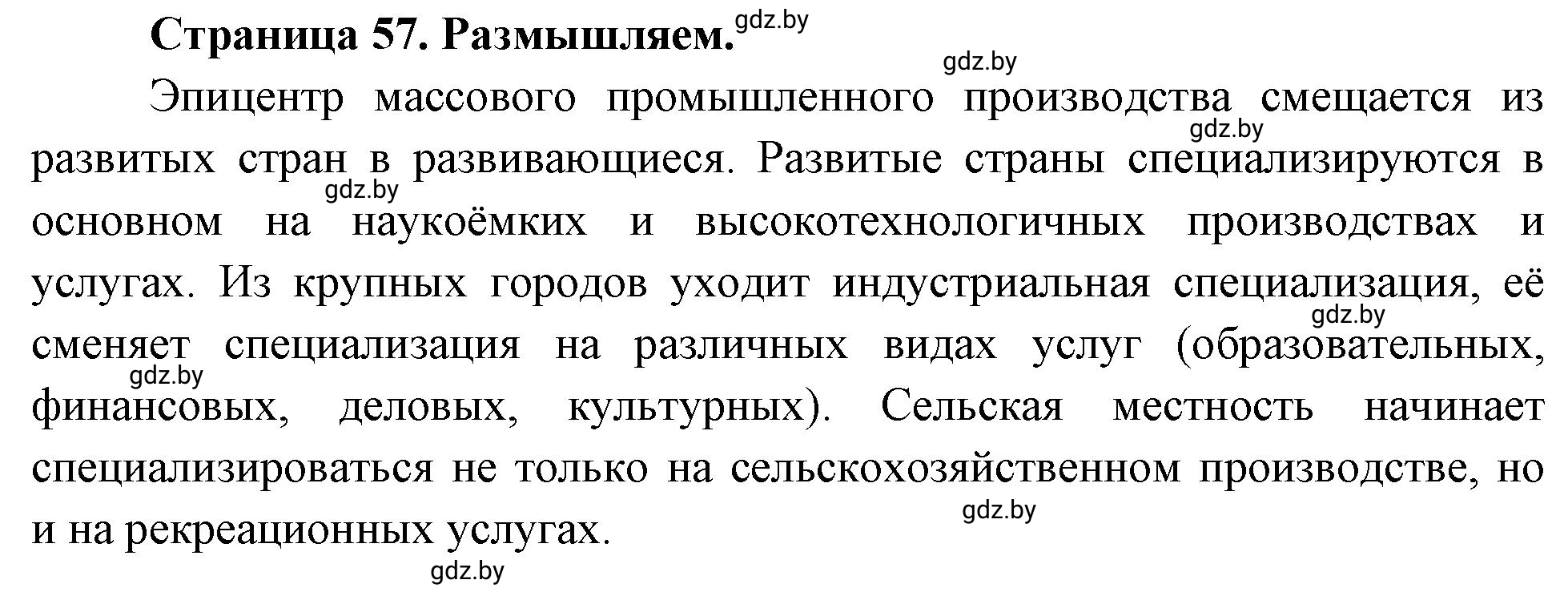 Решение номер 5 (страница 57) гдз по географии 10 класс Кольмакова, Пикулик, рабочая тетрадь