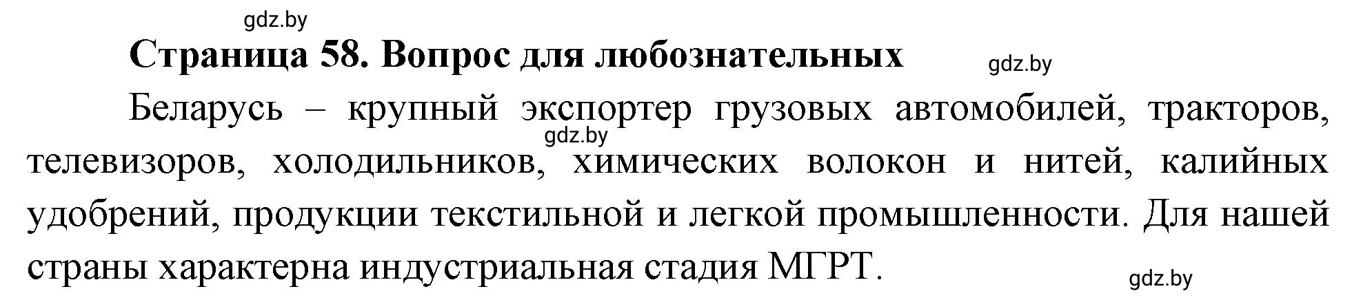 Решение номер 6 (страница 58) гдз по географии 10 класс Кольмакова, Пикулик, рабочая тетрадь