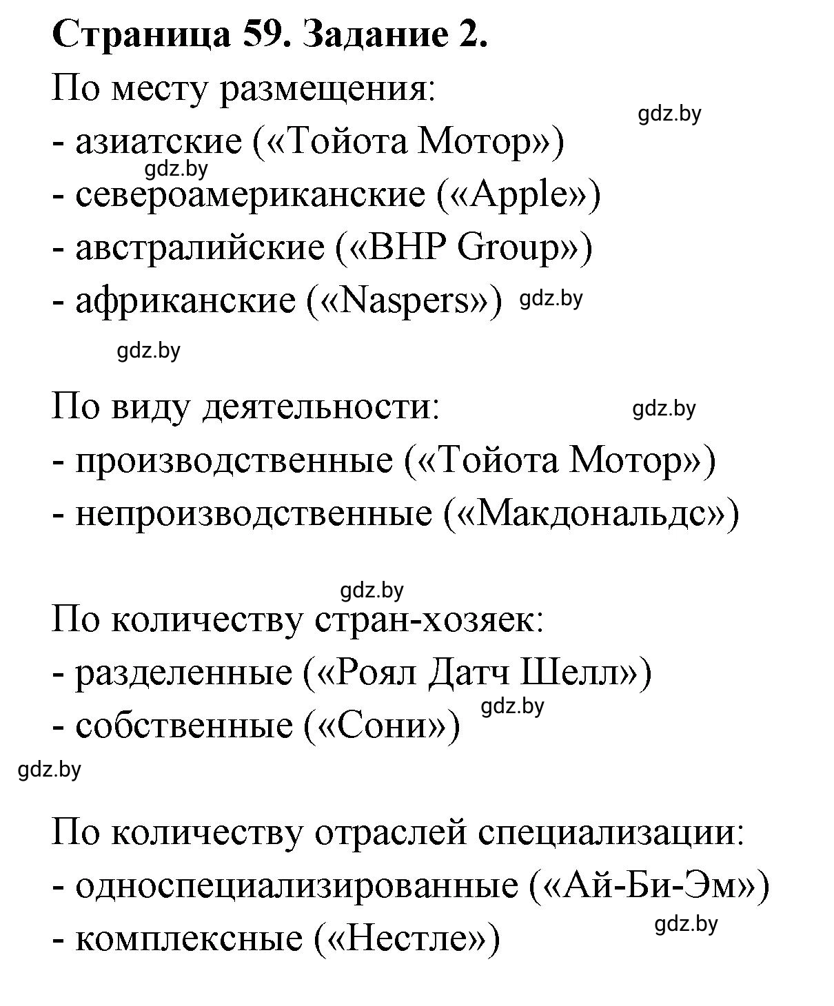 Решение номер 2 (страница 59) гдз по географии 10 класс Кольмакова, Пикулик, рабочая тетрадь