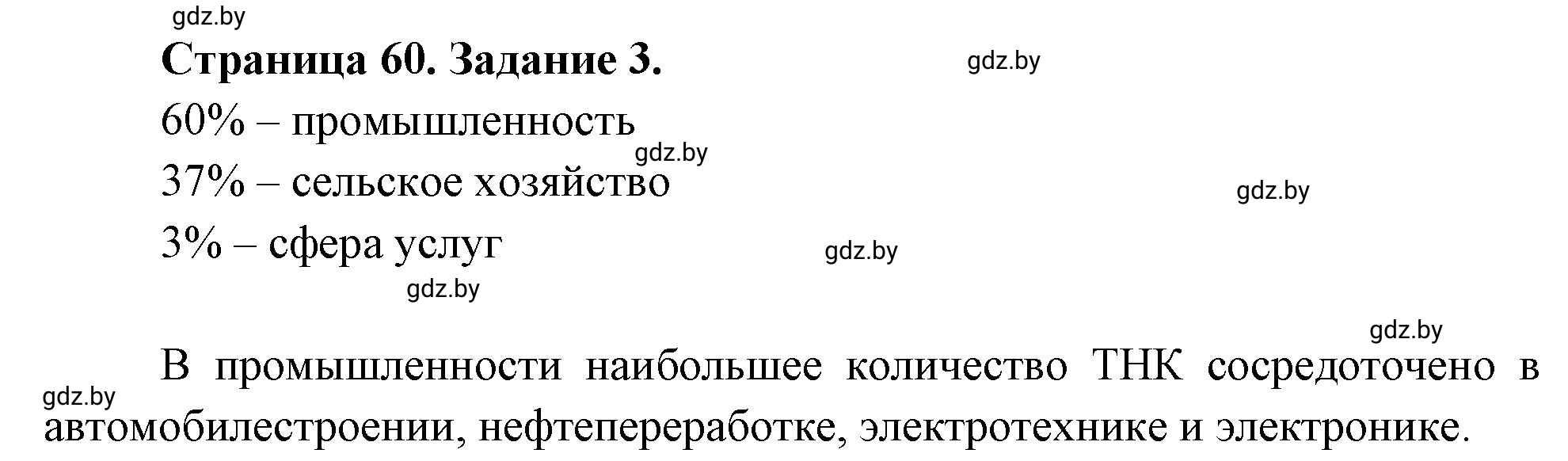 Решение номер 3 (страница 60) гдз по географии 10 класс Кольмакова, Пикулик, рабочая тетрадь