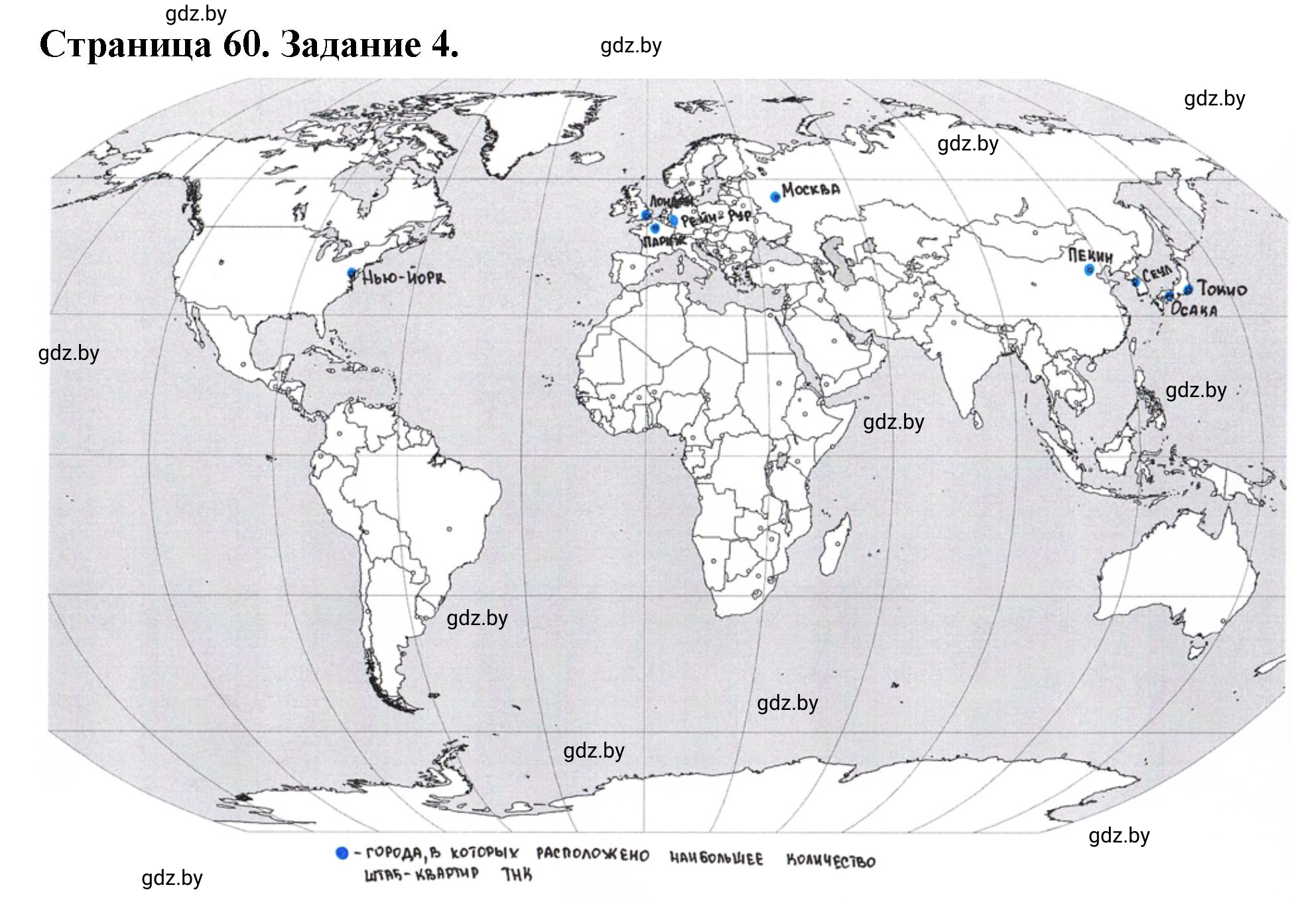 Решение номер 4 (страница 60) гдз по географии 10 класс Кольмакова, Пикулик, рабочая тетрадь