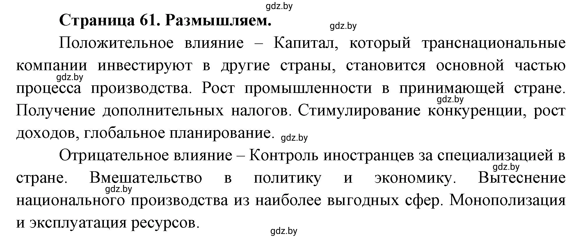 Решение номер 6 (страница 61) гдз по географии 10 класс Кольмакова, Пикулик, рабочая тетрадь