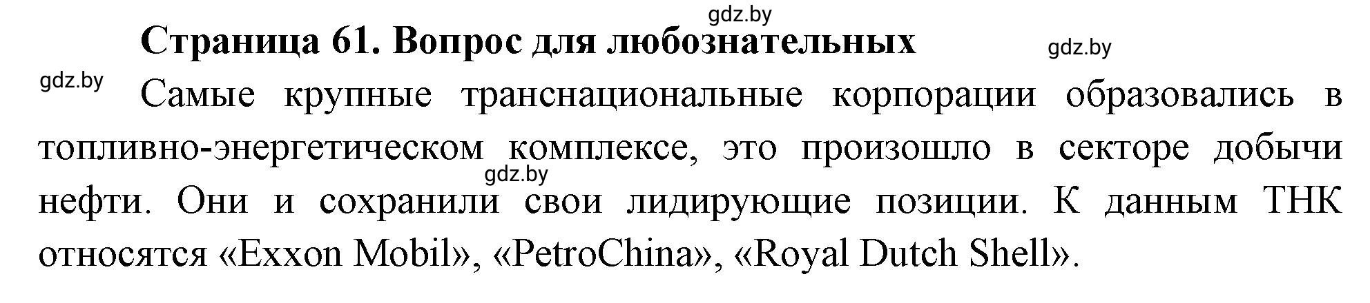 Решение номер 7 (страница 61) гдз по географии 10 класс Кольмакова, Пикулик, рабочая тетрадь