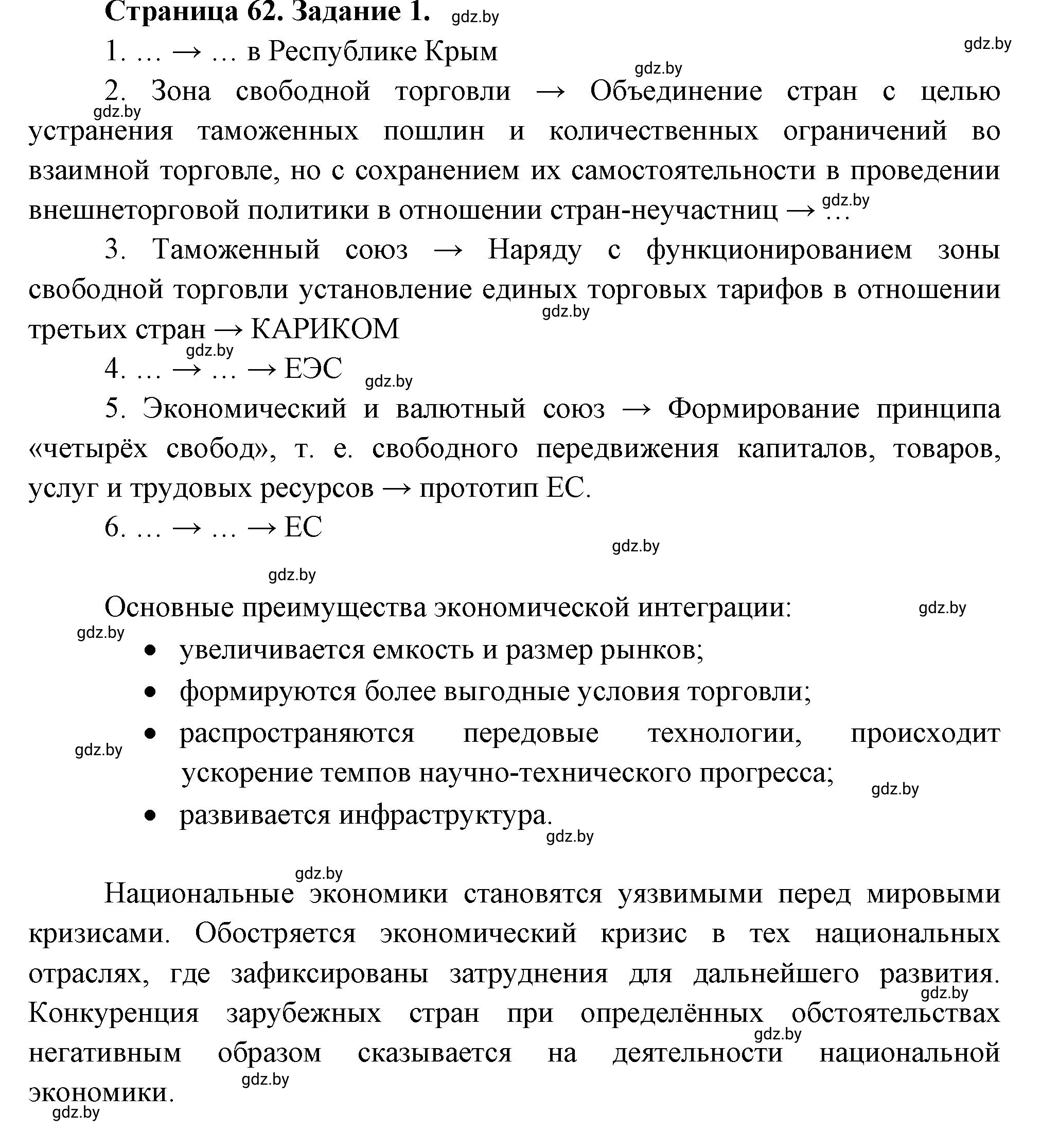 Решение номер 1 (страница 62) гдз по географии 10 класс Кольмакова, Пикулик, рабочая тетрадь