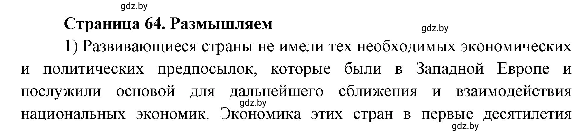 Решение номер 4 (страница 64) гдз по географии 10 класс Кольмакова, Пикулик, рабочая тетрадь