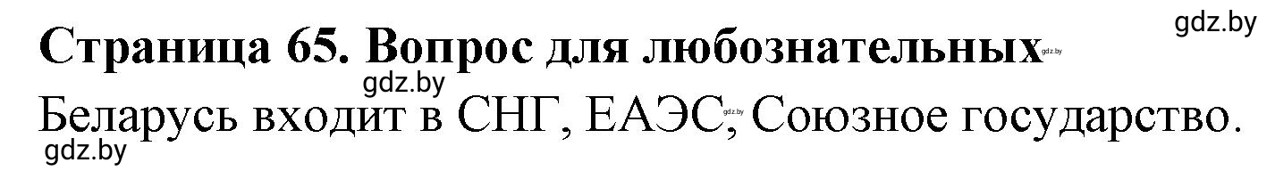 Решение номер 5 (страница 65) гдз по географии 10 класс Кольмакова, Пикулик, рабочая тетрадь