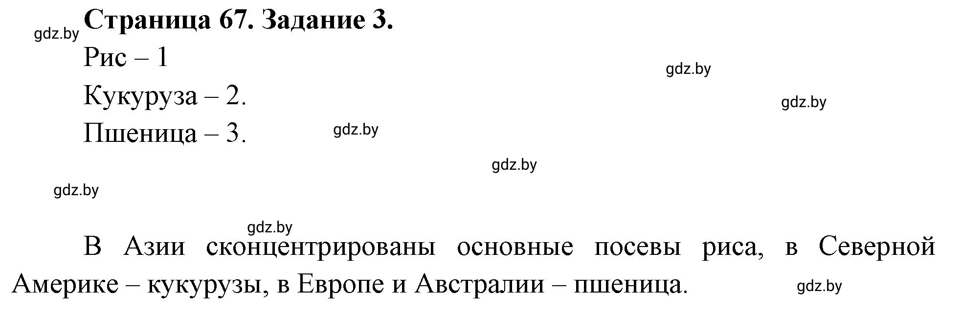 Решение номер 3 (страница 67) гдз по географии 10 класс Кольмакова, Пикулик, рабочая тетрадь