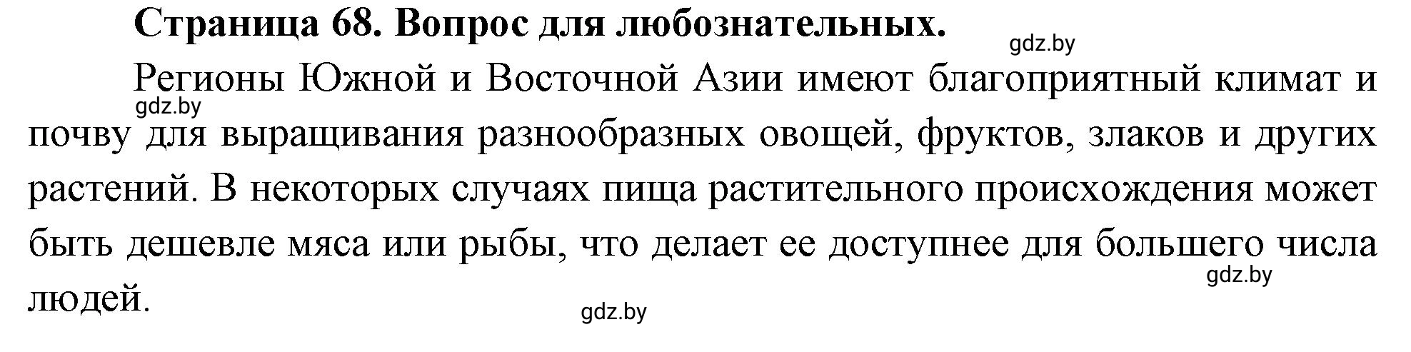 Решение номер 6 (страница 68) гдз по географии 10 класс Кольмакова, Пикулик, рабочая тетрадь