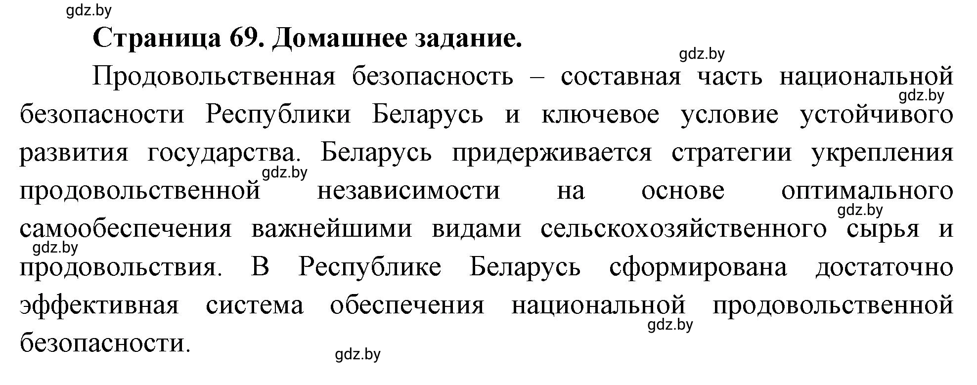 Решение номер 7 (страница 69) гдз по географии 10 класс Кольмакова, Пикулик, рабочая тетрадь