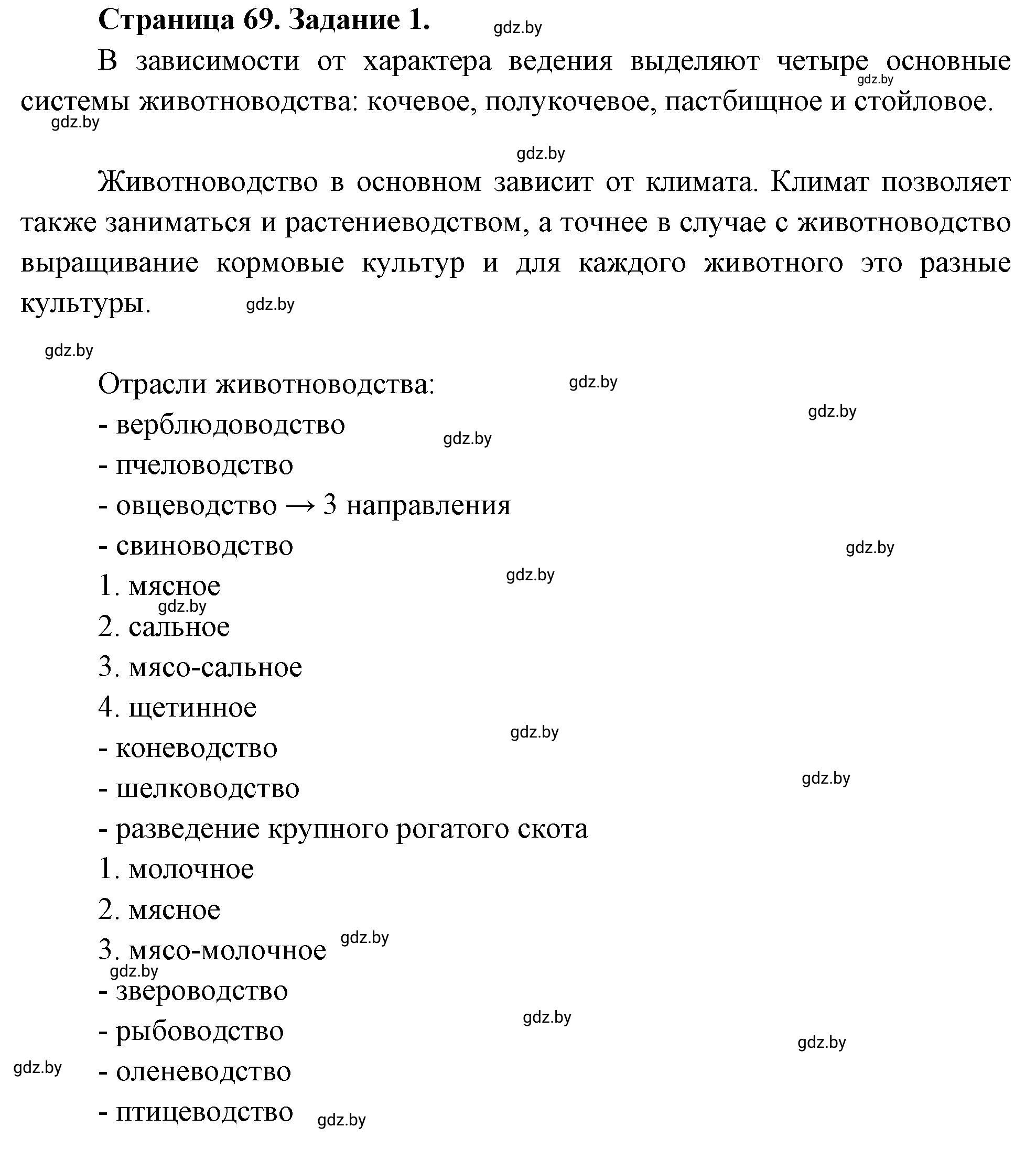 Решение номер 1 (страница 69) гдз по географии 10 класс Кольмакова, Пикулик, рабочая тетрадь