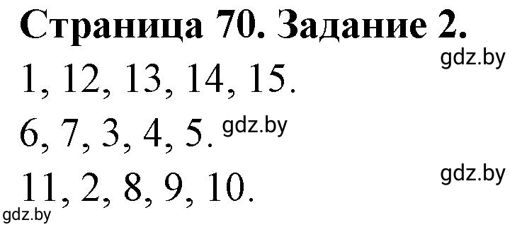 Решение номер 2 (страница 70) гдз по географии 10 класс Кольмакова, Пикулик, рабочая тетрадь