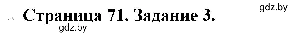 Решение номер 3 (страница 71) гдз по географии 10 класс Кольмакова, Пикулик, рабочая тетрадь