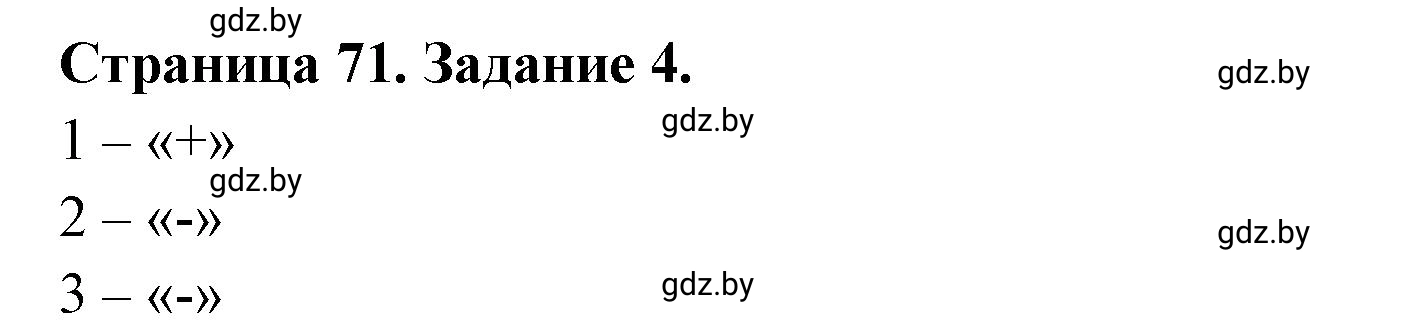 Решение номер 4 (страница 71) гдз по географии 10 класс Кольмакова, Пикулик, рабочая тетрадь