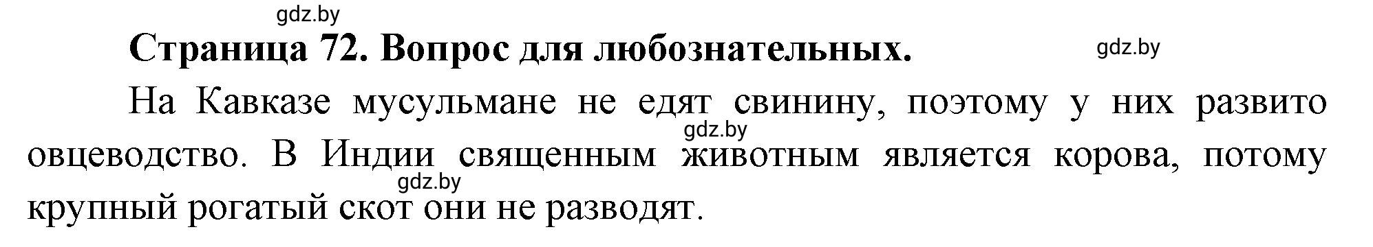 Решение номер 6 (страница 72) гдз по географии 10 класс Кольмакова, Пикулик, рабочая тетрадь