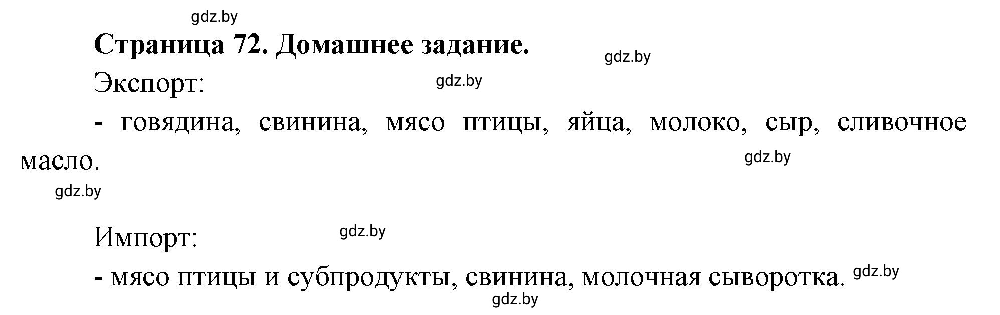 Решение номер 7 (страница 72) гдз по географии 10 класс Кольмакова, Пикулик, рабочая тетрадь