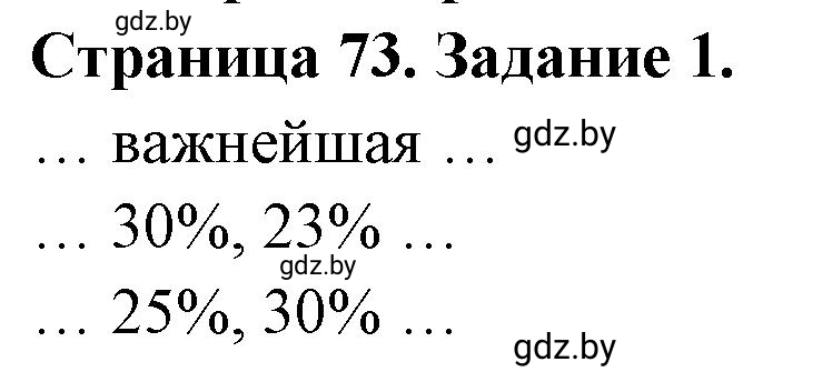 Решение номер 1 (страница 73) гдз по географии 10 класс Кольмакова, Пикулик, рабочая тетрадь