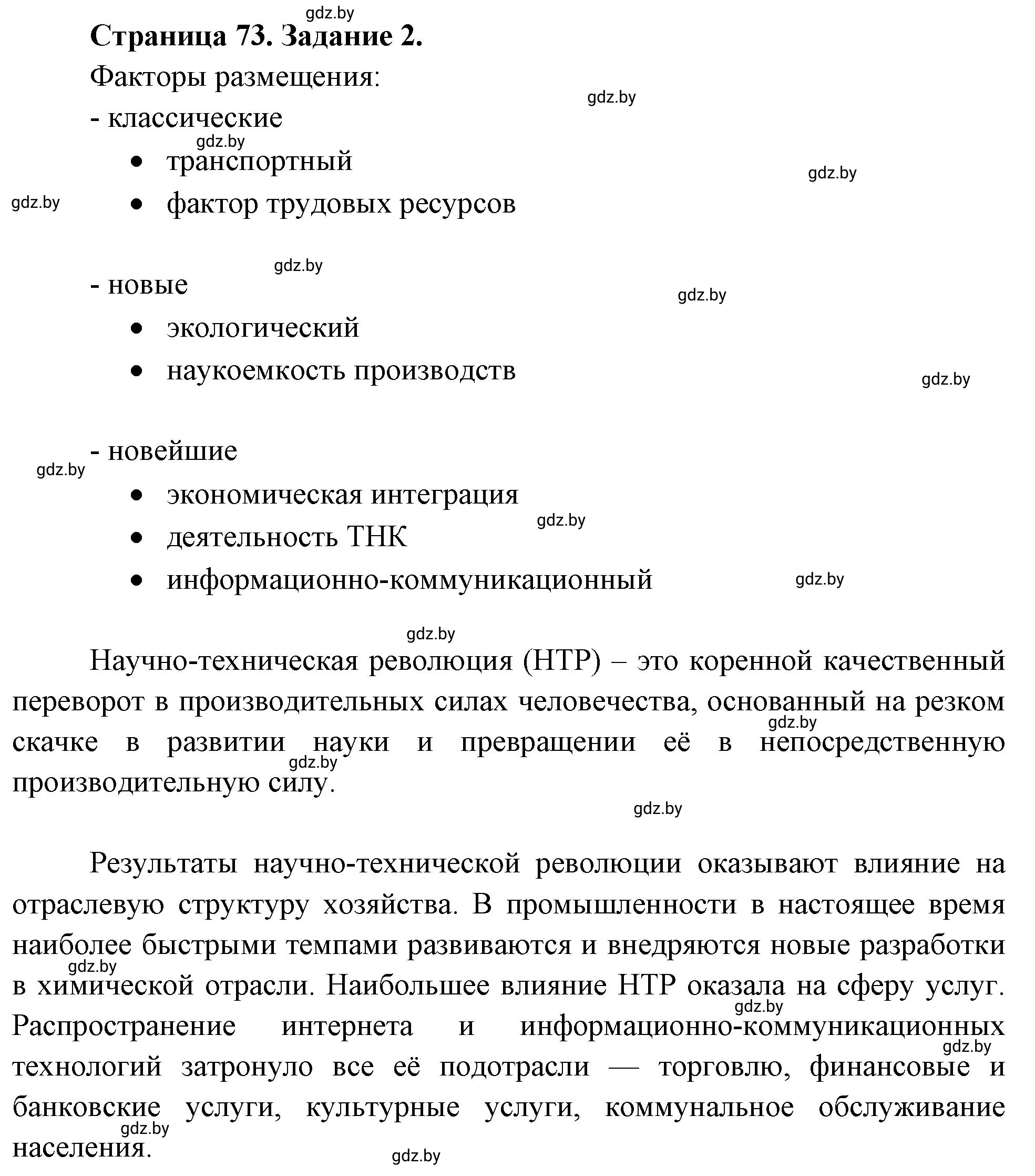 Решение номер 2 (страница 73) гдз по географии 10 класс Кольмакова, Пикулик, рабочая тетрадь