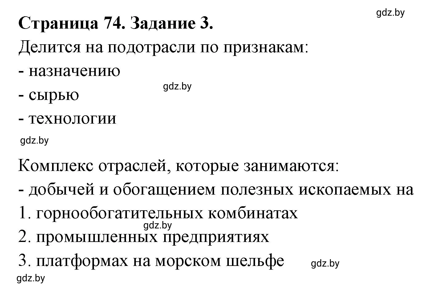 Решение номер 3 (страница 74) гдз по географии 10 класс Кольмакова, Пикулик, рабочая тетрадь