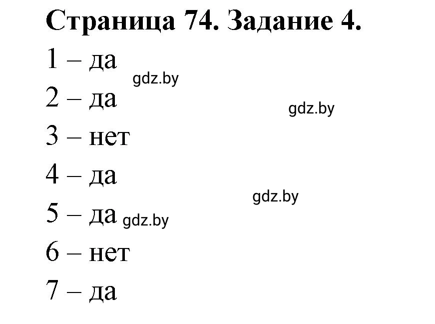 Решение номер 4 (страница 75) гдз по географии 10 класс Кольмакова, Пикулик, рабочая тетрадь