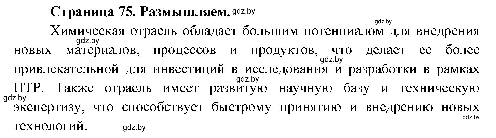 Решение номер 6 (страница 75) гдз по географии 10 класс Кольмакова, Пикулик, рабочая тетрадь