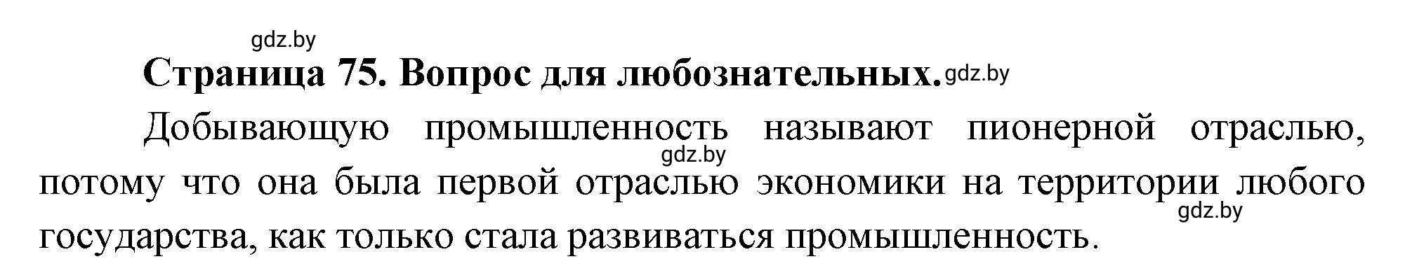 Решение номер 7 (страница 75) гдз по географии 10 класс Кольмакова, Пикулик, рабочая тетрадь