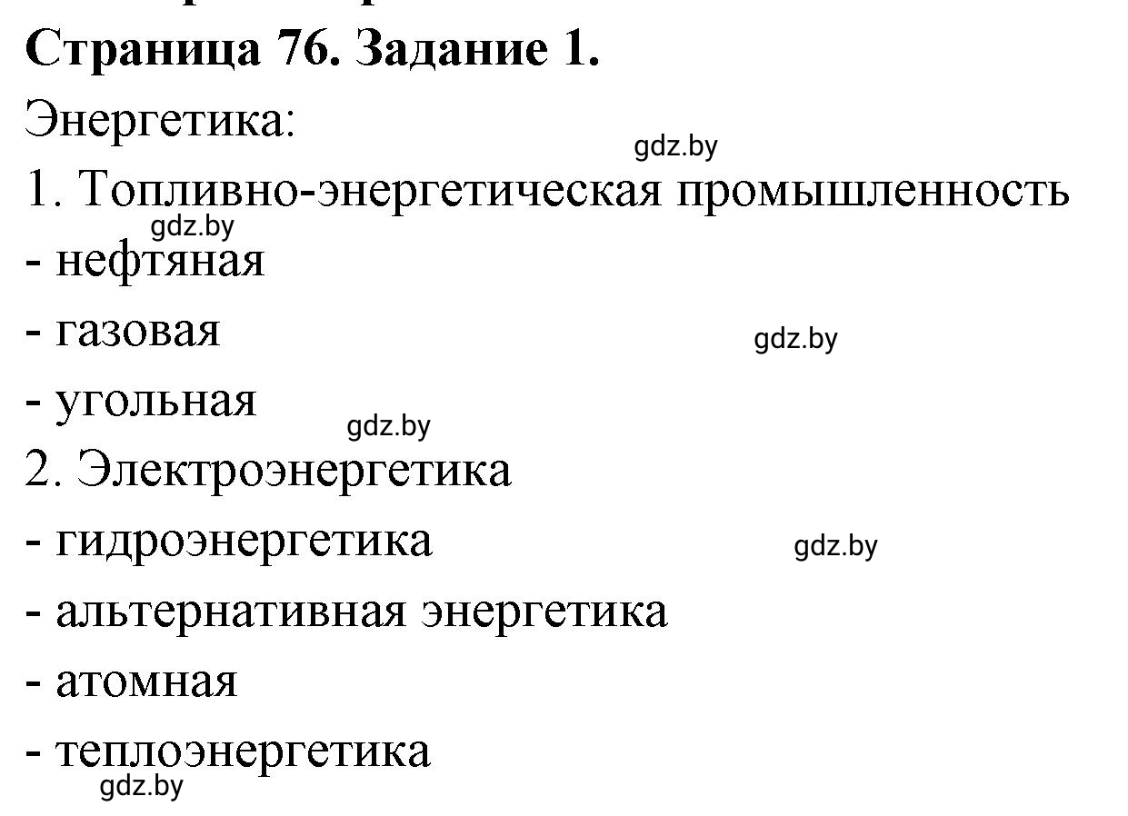 Решение номер 1 (страница 76) гдз по географии 10 класс Кольмакова, Пикулик, рабочая тетрадь