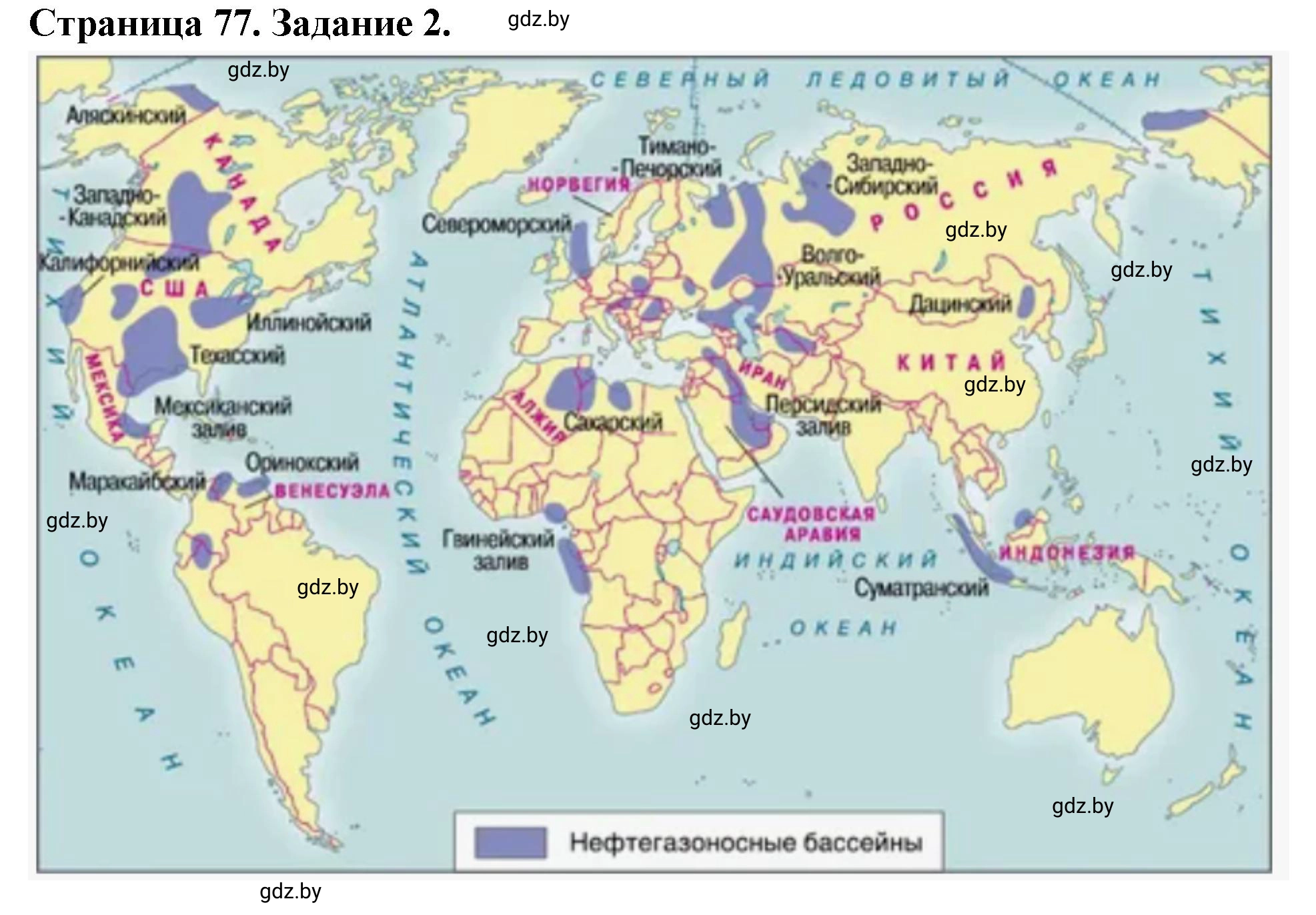 Решение номер 2 (страница 77) гдз по географии 10 класс Кольмакова, Пикулик, рабочая тетрадь