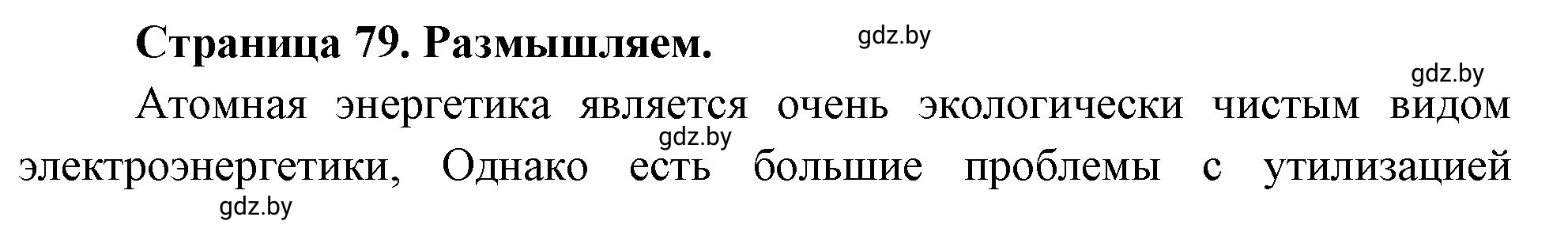 Решение номер 6 (страница 79) гдз по географии 10 класс Кольмакова, Пикулик, рабочая тетрадь