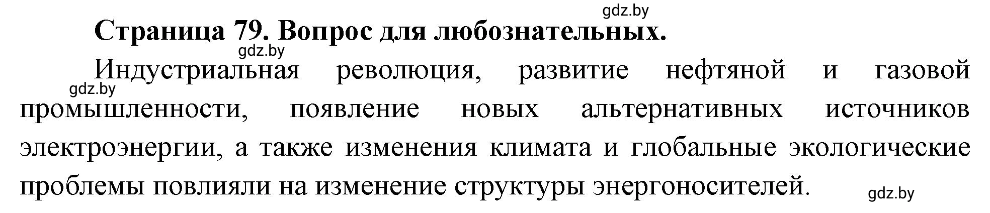 Решение номер 7 (страница 79) гдз по географии 10 класс Кольмакова, Пикулик, рабочая тетрадь