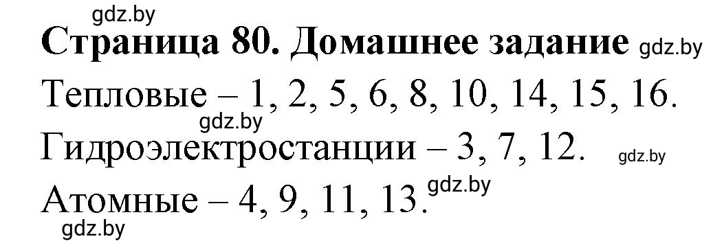 Решение номер 8 (страница 80) гдз по географии 10 класс Кольмакова, Пикулик, рабочая тетрадь