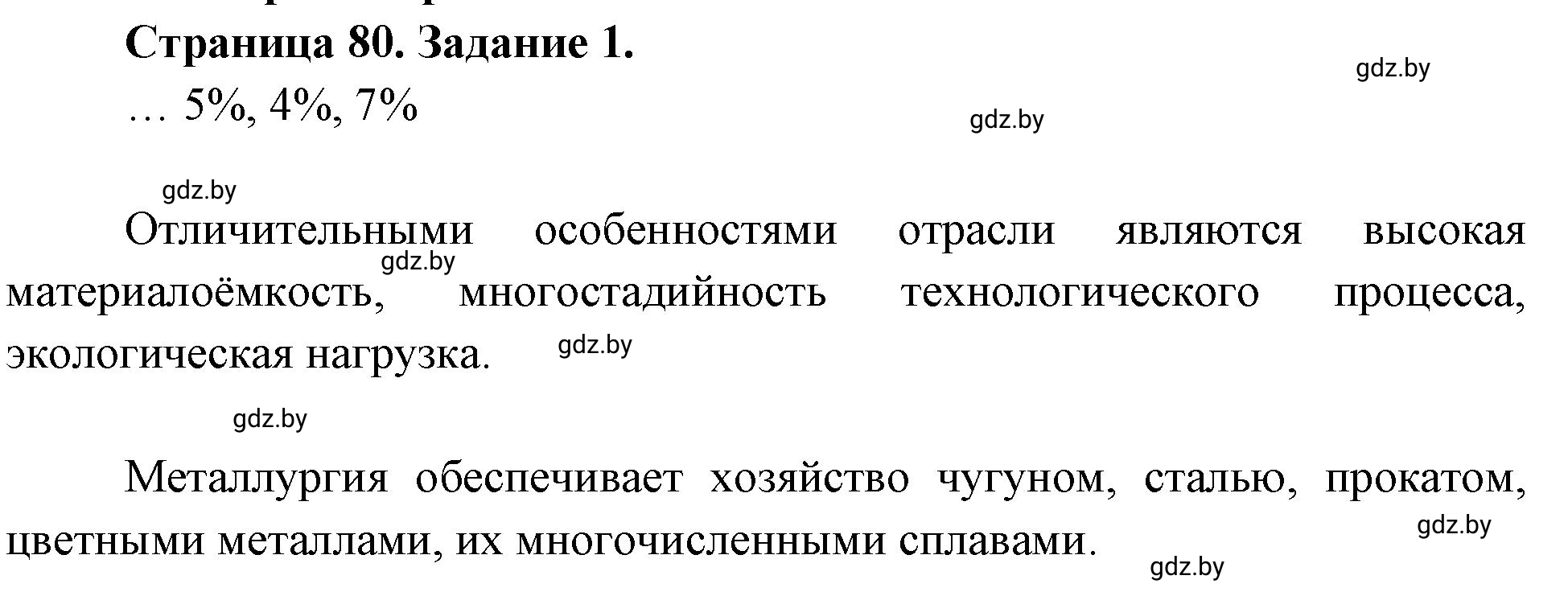 Решение номер 1 (страница 80) гдз по географии 10 класс Кольмакова, Пикулик, рабочая тетрадь