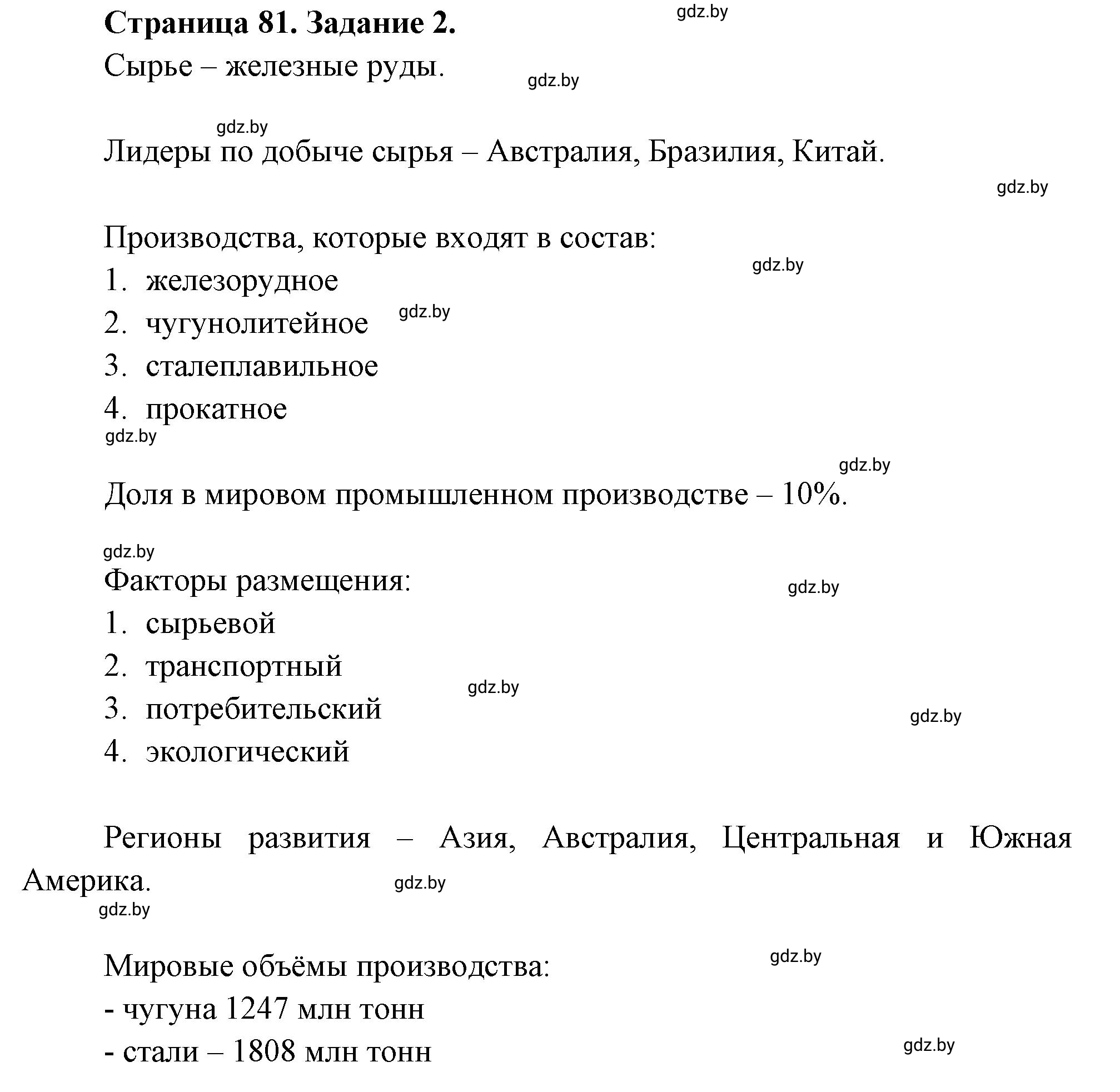 Решение номер 2 (страница 81) гдз по географии 10 класс Кольмакова, Пикулик, рабочая тетрадь