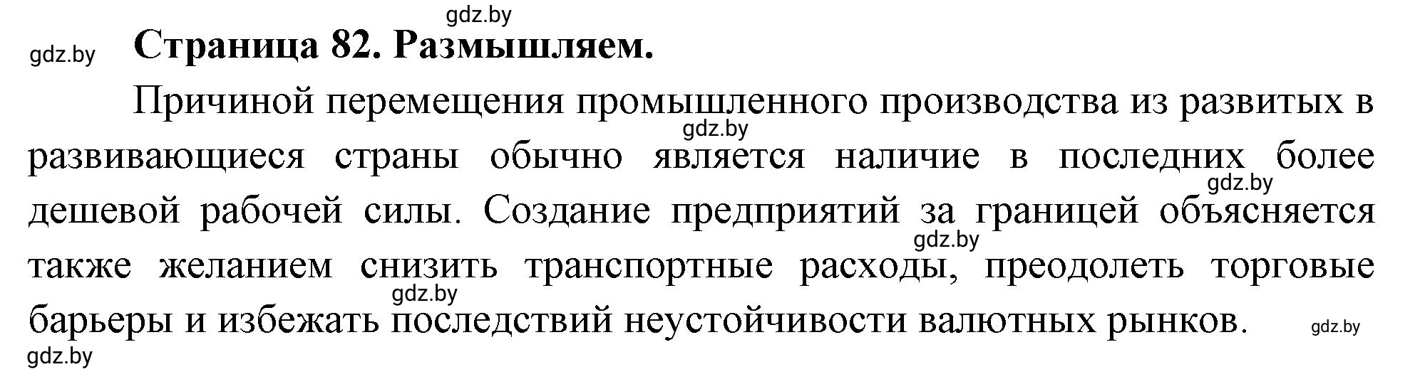 Решение номер 5 (страница 82) гдз по географии 10 класс Кольмакова, Пикулик, рабочая тетрадь