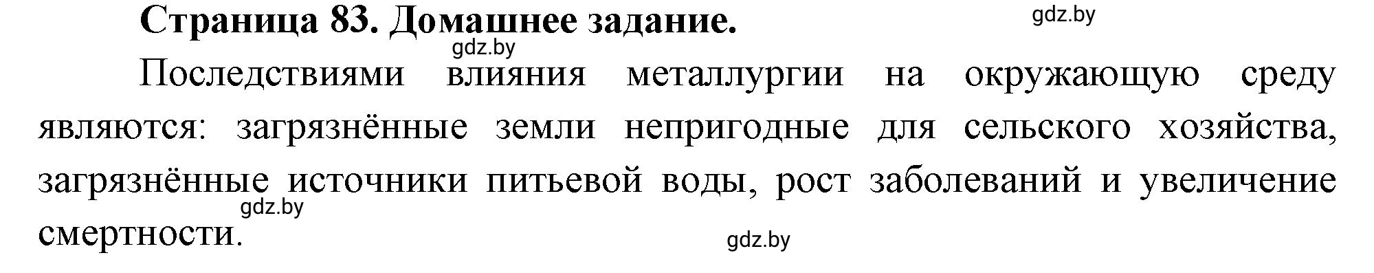 Решение номер 7 (страница 83) гдз по географии 10 класс Кольмакова, Пикулик, рабочая тетрадь