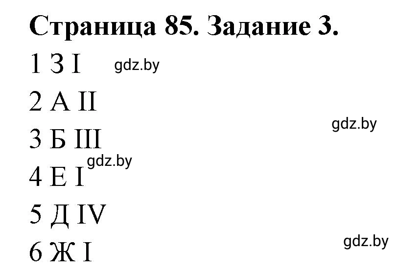 Решение номер 3 (страница 85) гдз по географии 10 класс Кольмакова, Пикулик, рабочая тетрадь