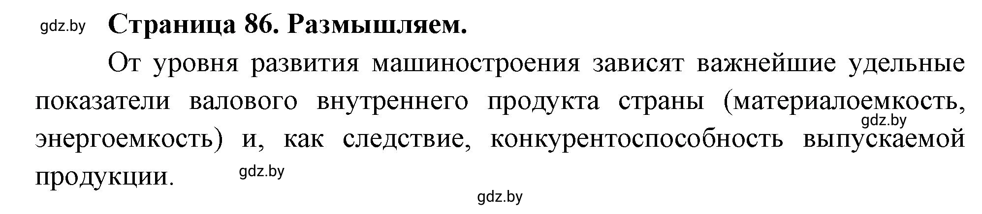 Решение номер 5 (страница 86) гдз по географии 10 класс Кольмакова, Пикулик, рабочая тетрадь