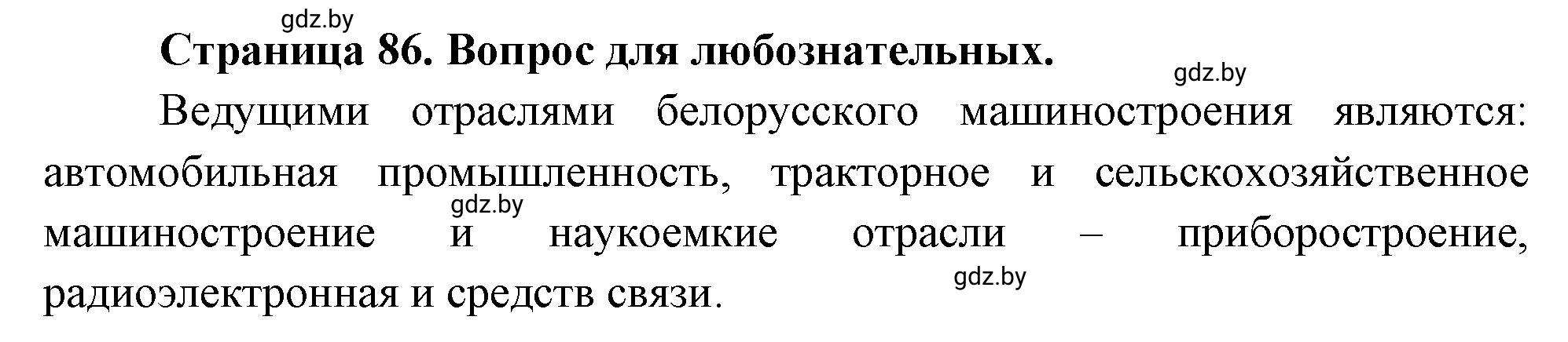 Решение номер 6 (страница 86) гдз по географии 10 класс Кольмакова, Пикулик, рабочая тетрадь