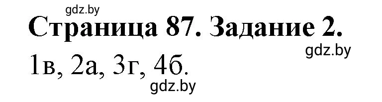 Решение номер 2 (страница 87) гдз по географии 10 класс Кольмакова, Пикулик, рабочая тетрадь